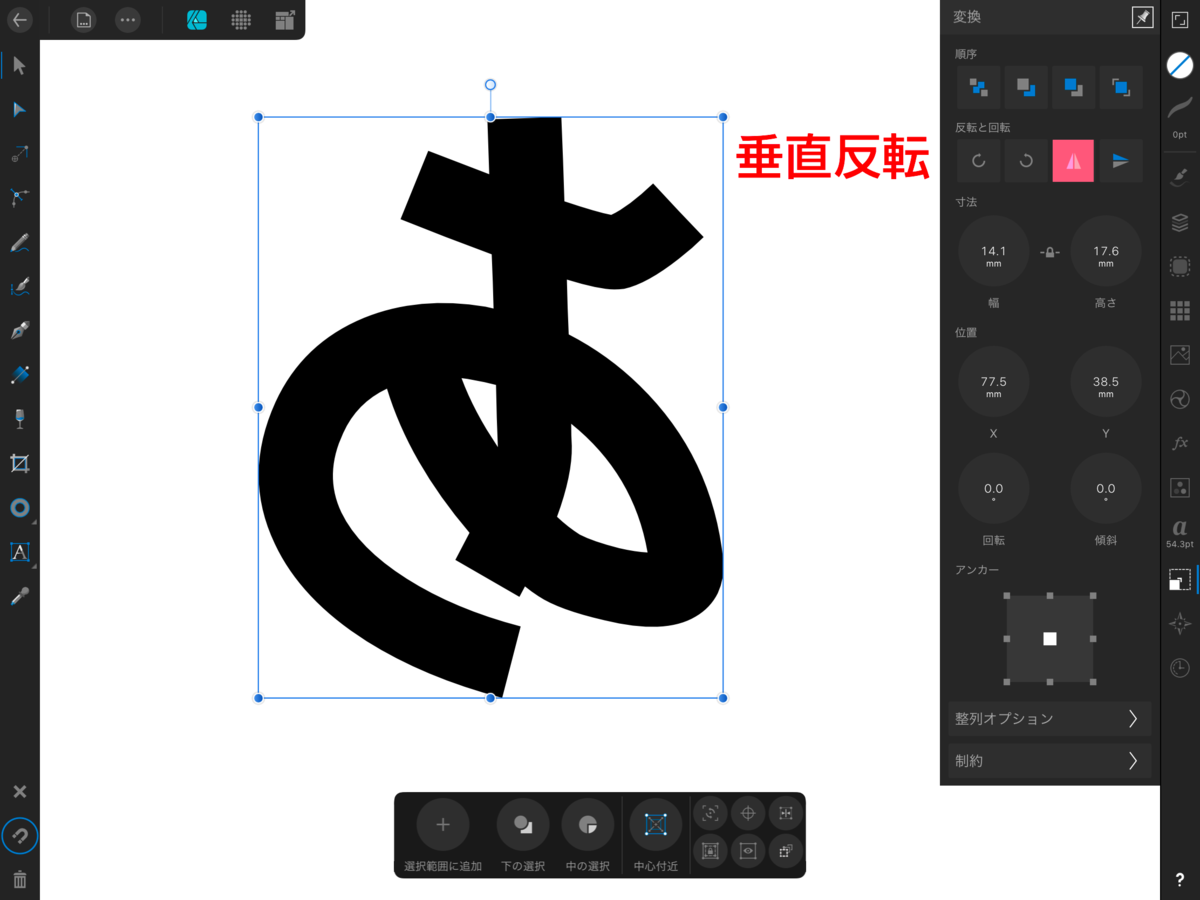 Ipad版 Affinity Designer 変換スタジオの使い方 しおじのめもちょう
