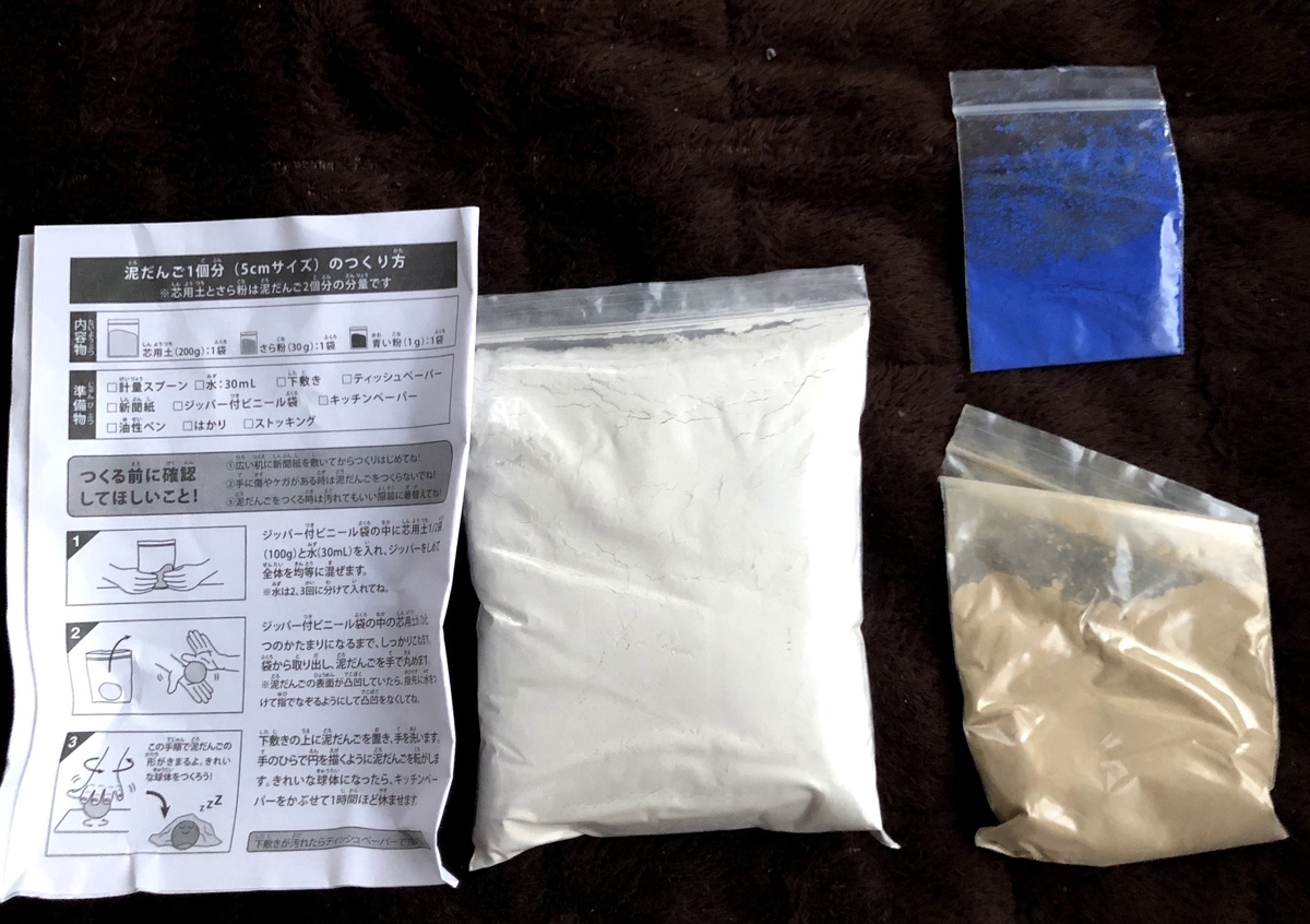 ダイソーさんの泥だんごキット買って作ってみた しおじのめもちょう ダイソーさんの泥だんごキット買って作ってみた しおじのめもちょう