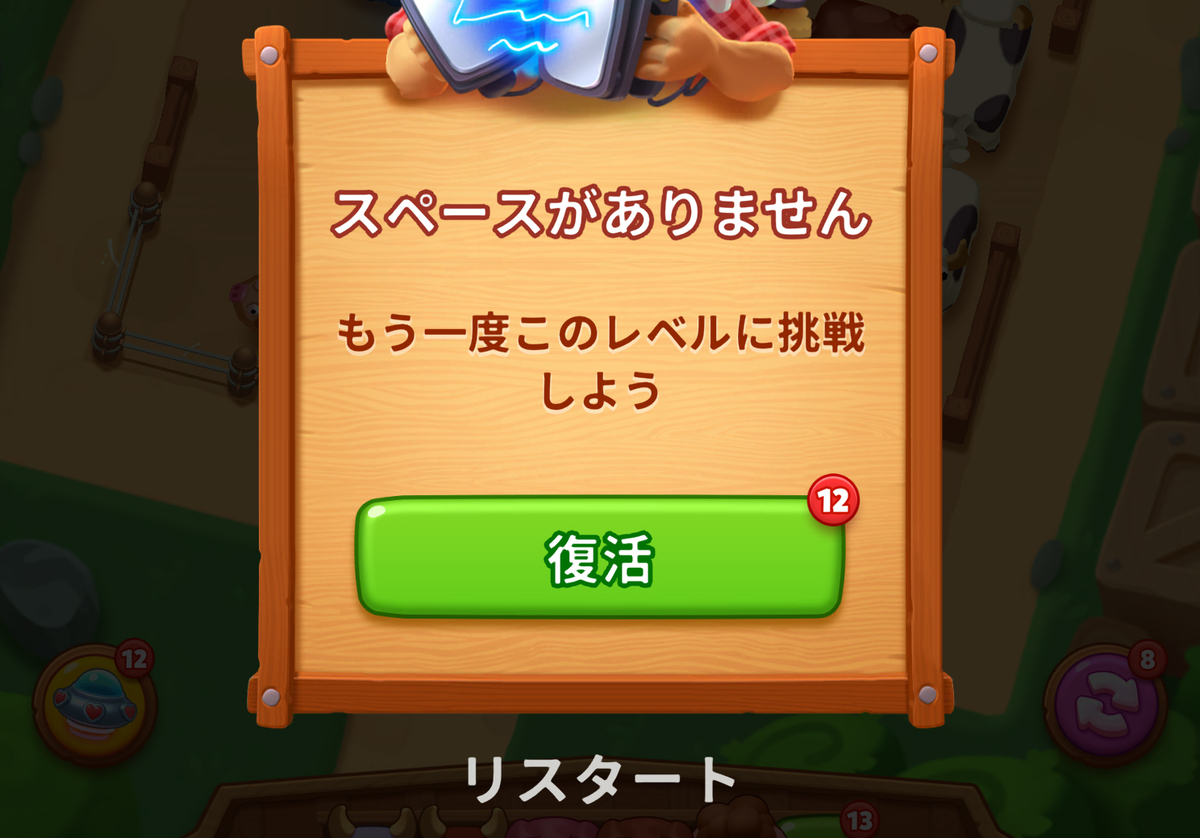 リスタート