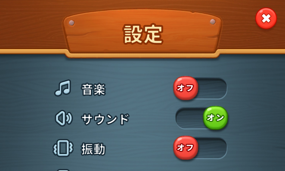 設定画面
