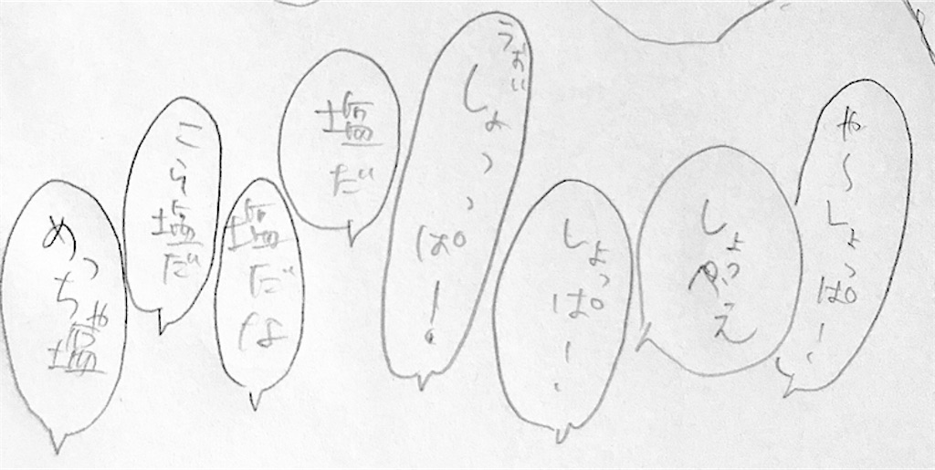 f:id:shiokara_maru:20180923124058j:image