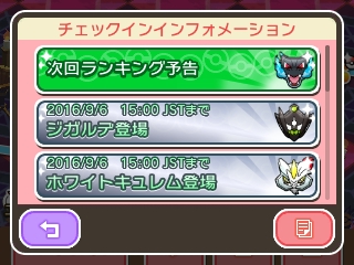 ポケとる ホワイトキュレム登場 くさぶえがあたらない