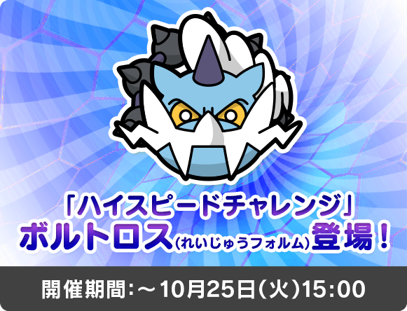 ポケとる メガピジョットランキング 霊獣ボルトロス 日替わりウィンクポケモン チコリータのくさぶえがあたらない