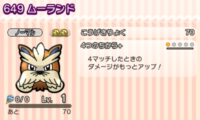 個別 の写真 画像 ポケとる Shion Poke S Fotolife