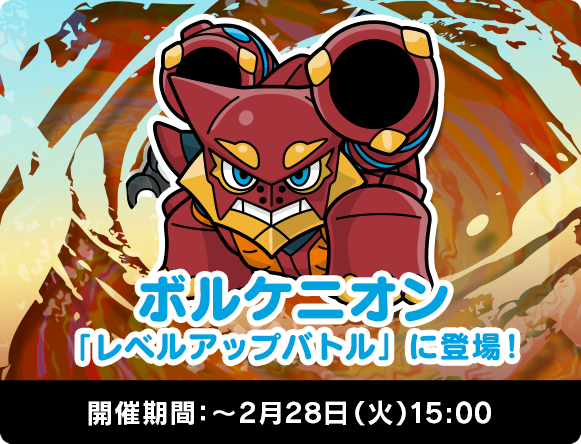 ポケとる メイン エキストラ追加 ボルケニオンや黒レックウザ スマイルピカチュウなど大量更新 くさぶえがあたらない