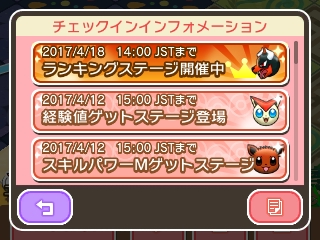 ポケとる スペシャルチェックイン一部延期 チコリータのくさぶえがあたらない