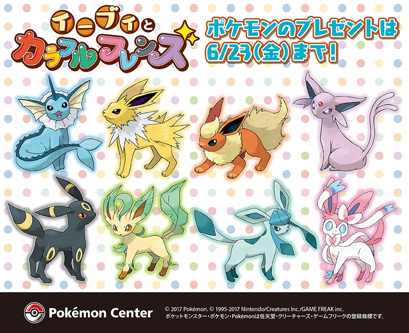 イーブイとカラフルフレンズ チコリータのくさぶえがあたらない