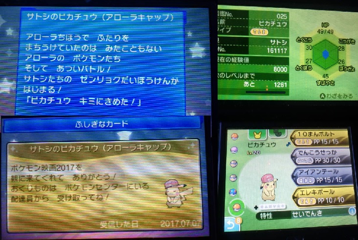 サトシのピカチュウ アローラキャップ チコリータのくさぶえがあたらない