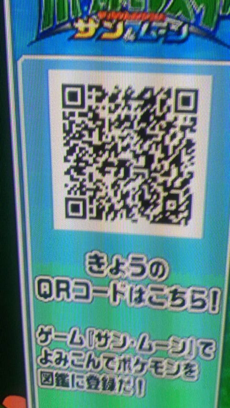 ルナアーラ Qrコード チコリータのくさぶえがあたらない