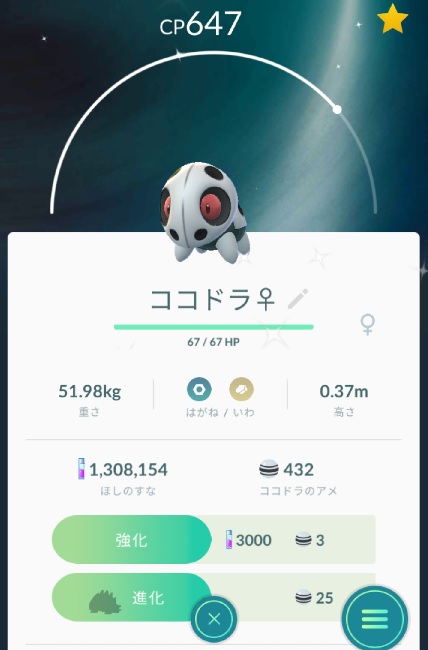 色違いココドラ チコリータのくさぶえがあたらない