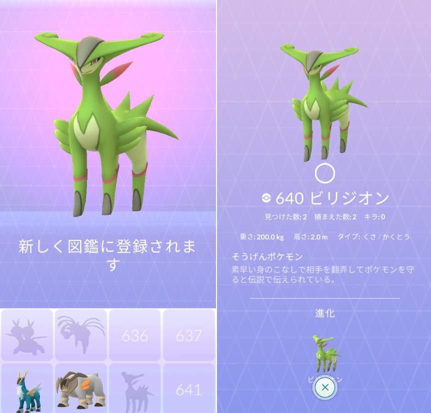 今日の成果 ビリジオンとホリデーイベント くさぶえがあたらない 今日の成果 ビリジオンとホリデーイベント くさぶえがあたらない