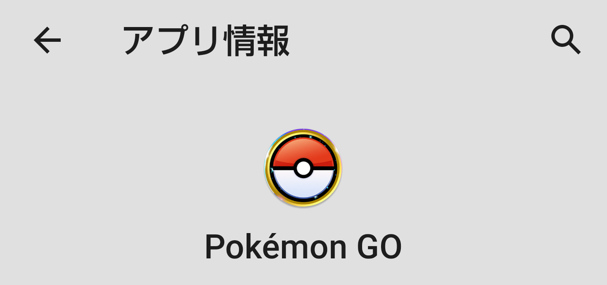 今日の成果 アプリ更新でアイコン変更 マーイーカ登場 チコリータのくさぶえがあたらない