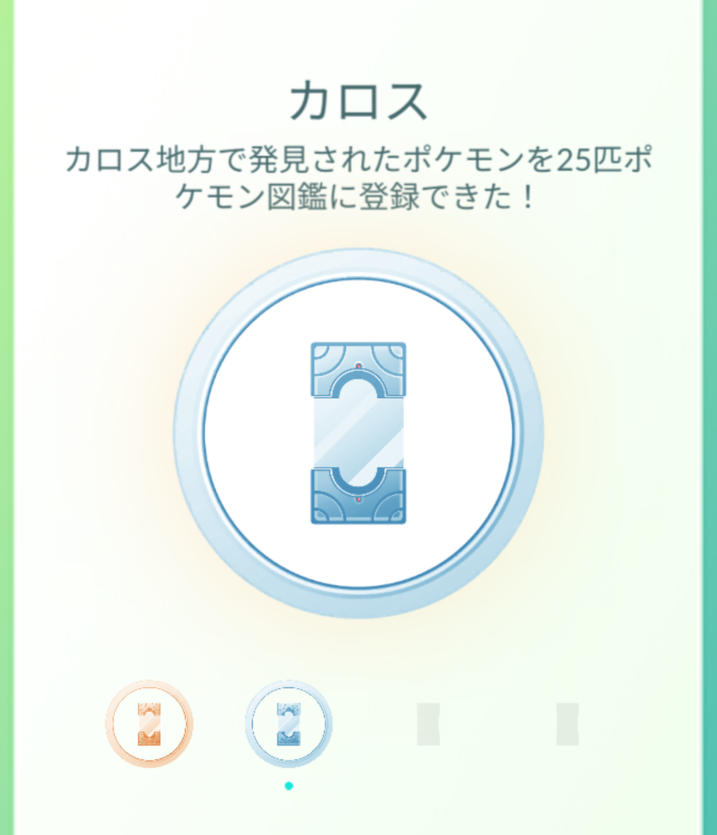今日の成果 アプリ更新でアイコン変更 マーイーカ登場 チコリータのくさぶえがあたらない