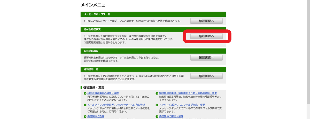 還付申告のその後 しおりのおかねのはなし