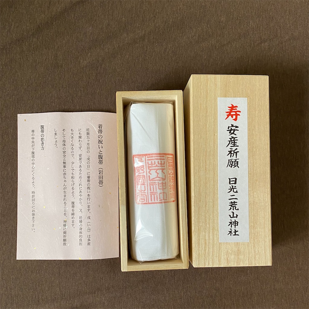 日光二荒山神社 滝野神社で祈祷参拝をしました しおりのおかねのはなし