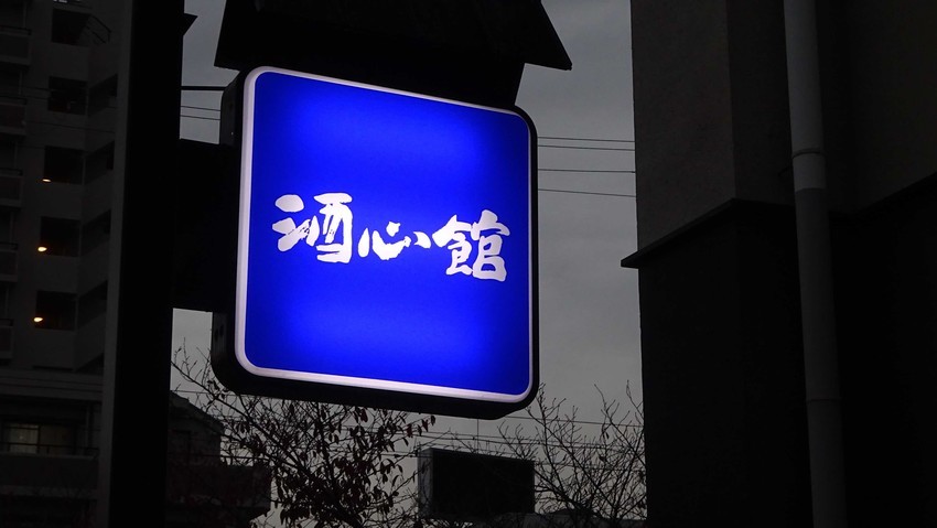 f:id:shioshiohida:20191122173234j:plain f:id:shioshiohida:20191122173234j:plain