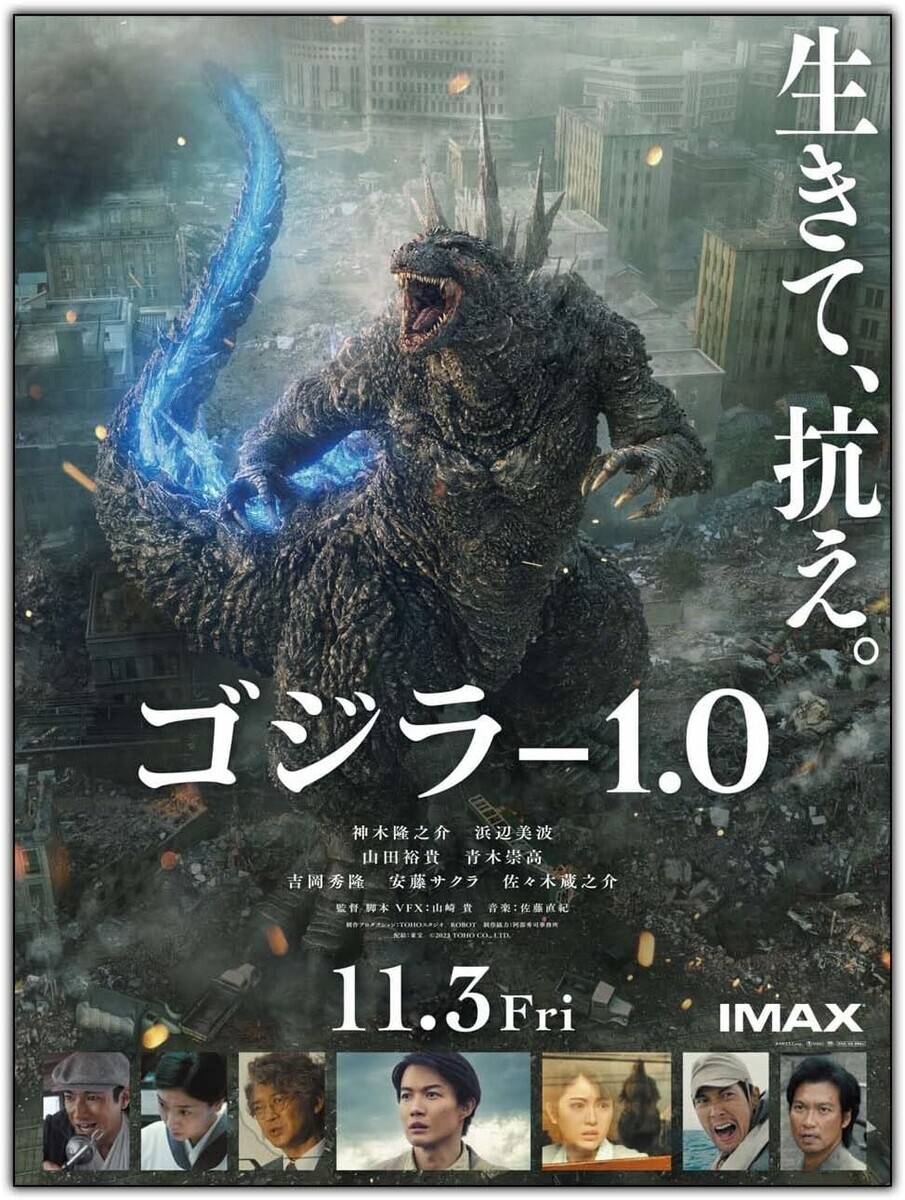 2023年11月25日（土） 『ゴジラ-1.0 』＆『エルピス』最終回