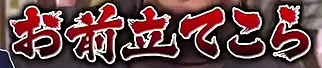 f:id:shiotsurezure:20190814004039p:plain
