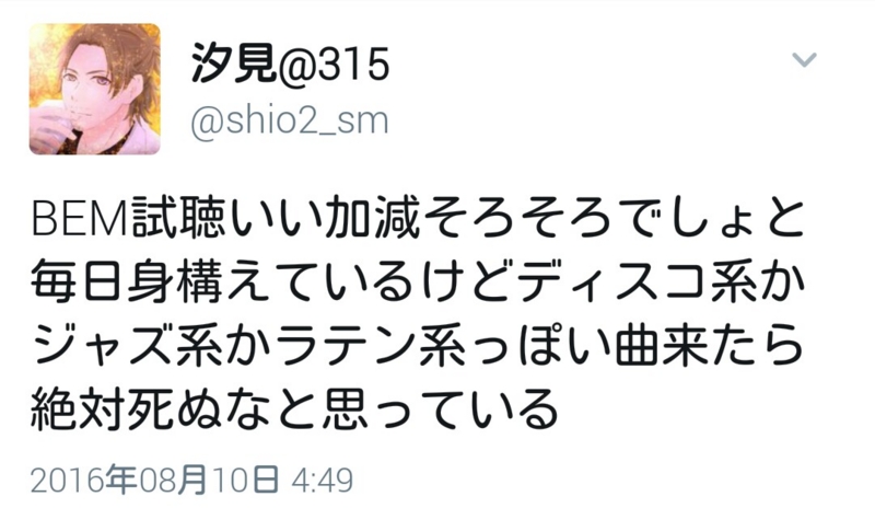 山下次郎のソロ曲の話 塩ミンミンゼミ