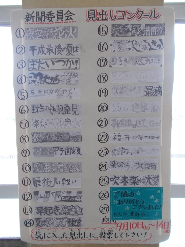 新聞委員会見出しコンクール 前期末懇談会 市川市立塩焼小学校のニュース