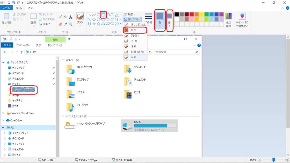 Windows ペイントでの塗りつぶし方法