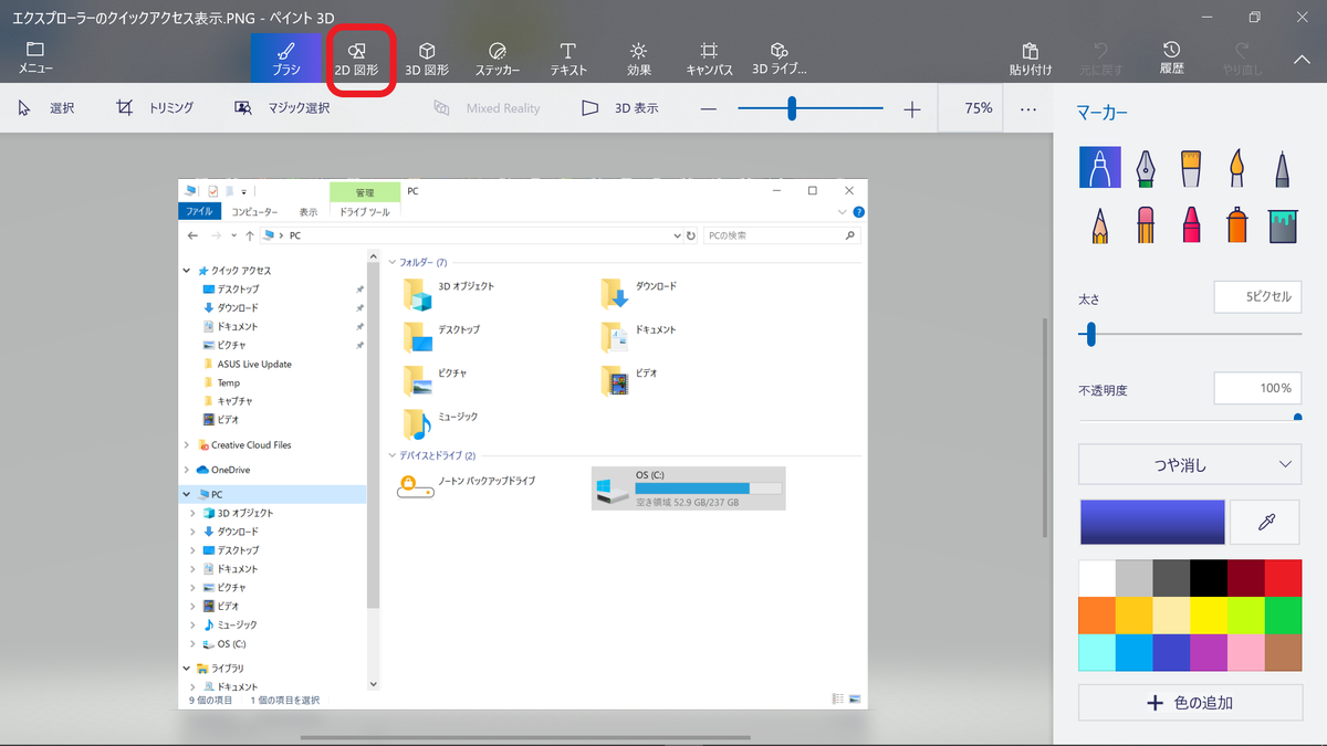 ペイント3D:「2D図形」を選択
