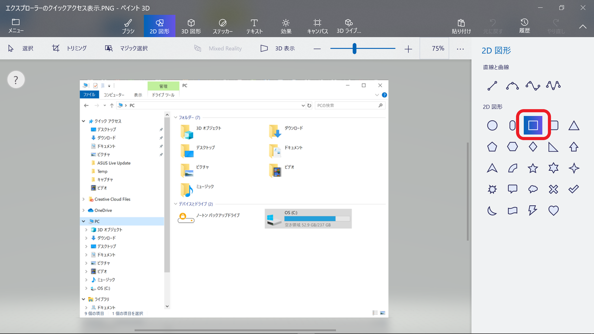ペイント3D:四角を選択