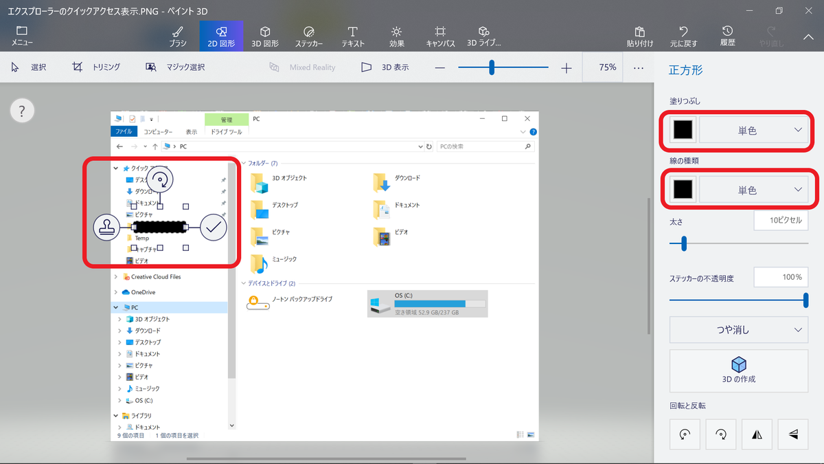 ペイント3D:色の選択とドラッグ