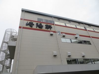 崎陽軒横浜工場