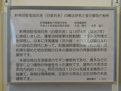 白壁兵舎広報資料館