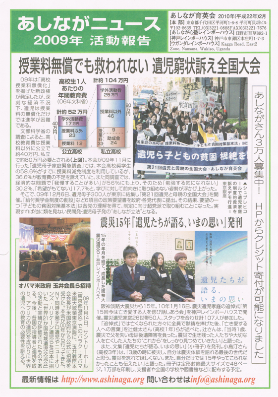 あしなが育英会からの手紙 Shiraike S Blog