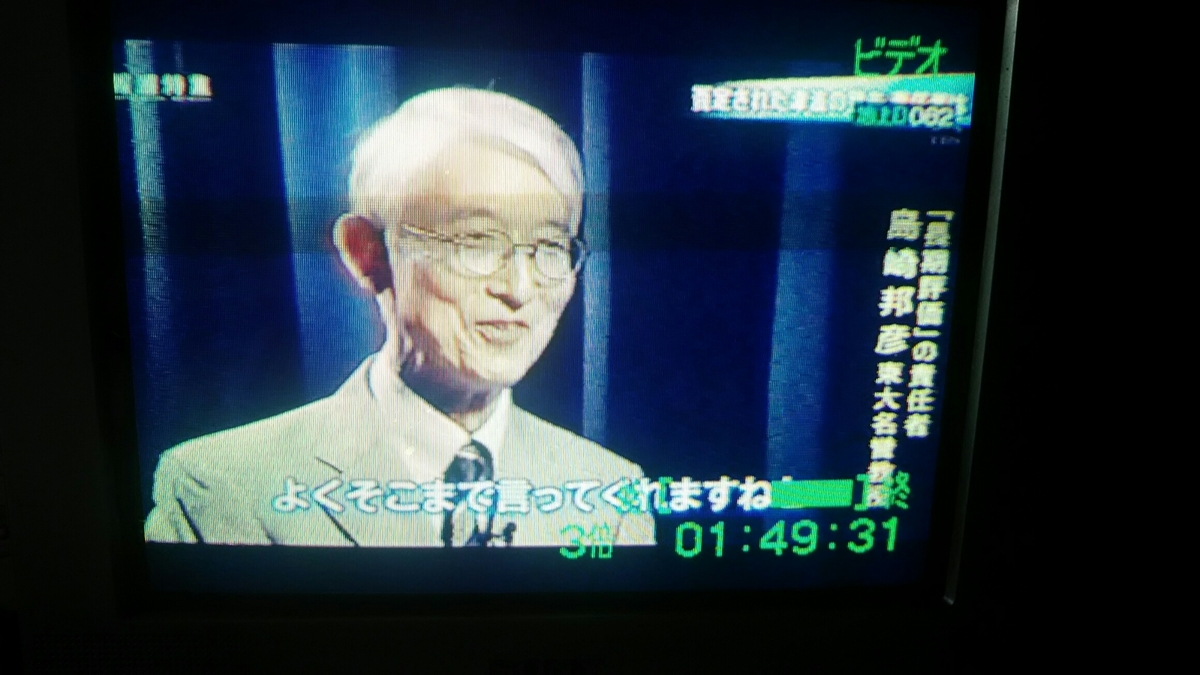 9月21日のJNN報道特集より - shiraike's blog