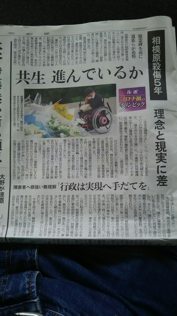 やまゆり園事件から５年 障がい者が置き去りにされないために コロナ肺炎で医療崩壊も Shiraike S Blog