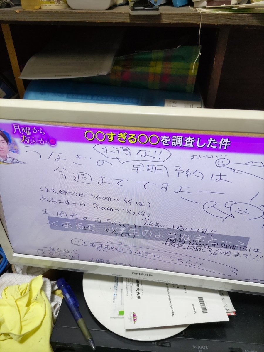 「月曜から夜ふかし」で昔の職場を思い出したこと shiraike's blog