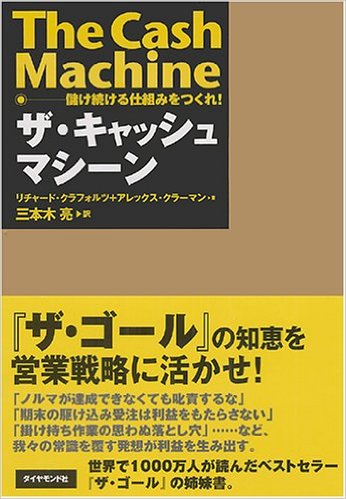 入社前にかならず読んでもらう書籍 ザ ゴール1 2 のススメ 道玄坂日記 入社前にかならず読んでもらう書籍 ザ ゴール1 2 のススメ 道玄坂日記