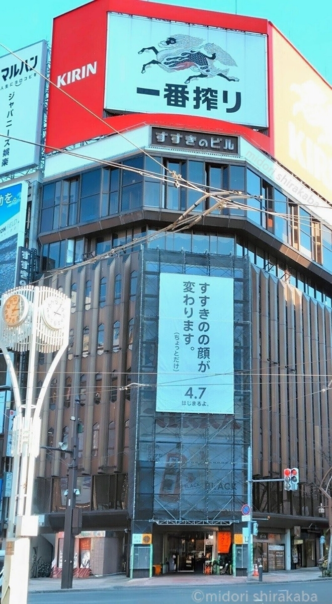 ススキノ交差点の看板の秘密】 ニッカおじさんの「七変化」ネオン