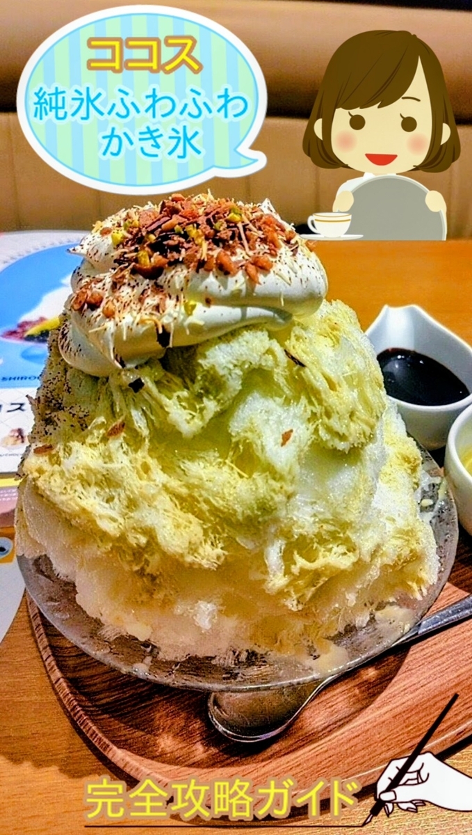 キコリンゴ様　おまとめ 2026最新】ココスかき氷ドバイチョコ＆全種類実食レビュー！ミニとの