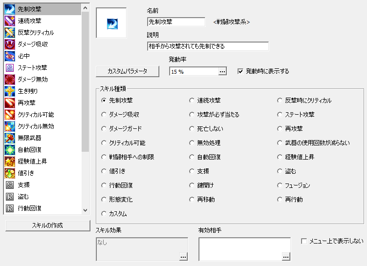 はじめてのsrpgstudio講座 スキルを作ろう プログラミングとかブログ