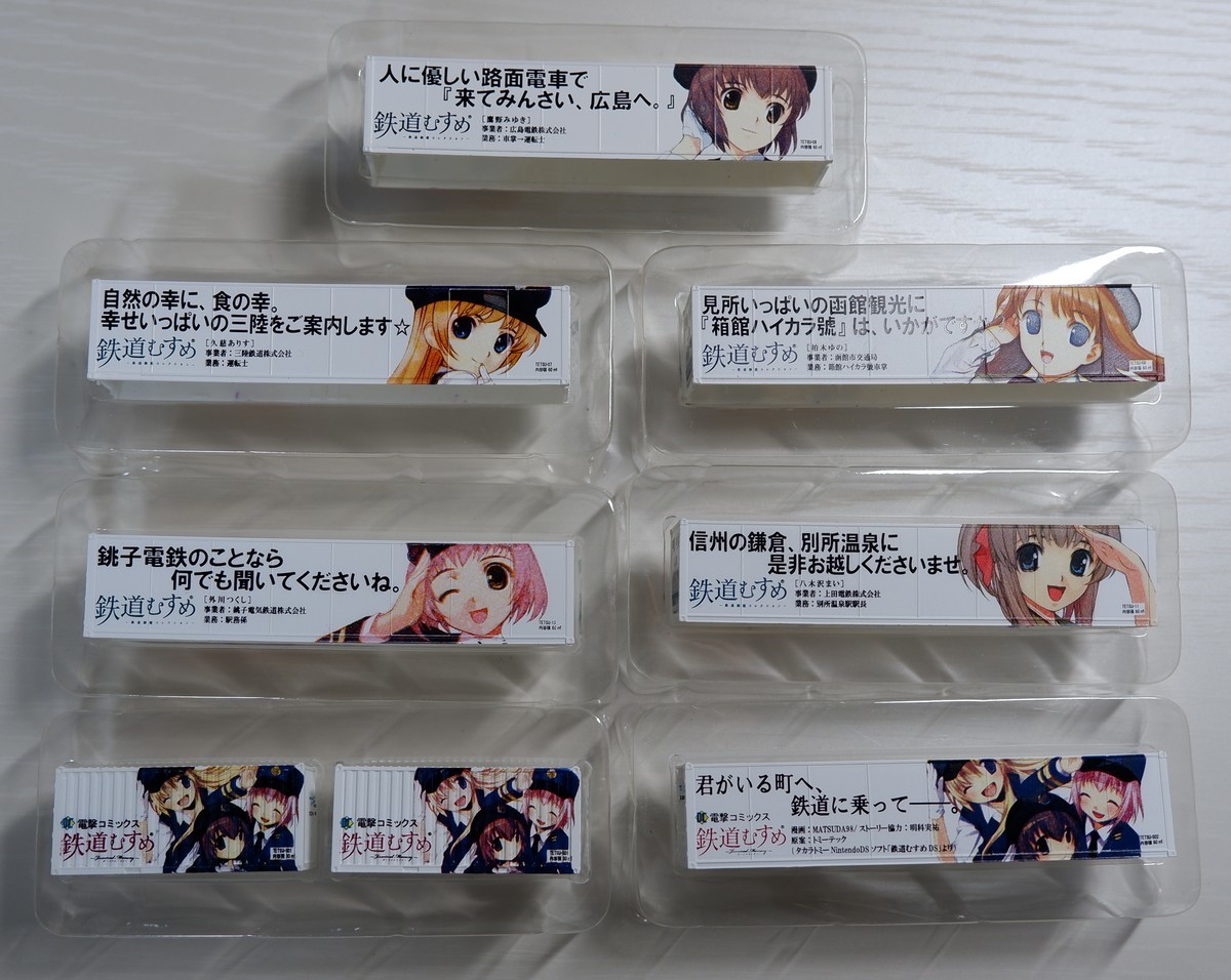 鉄道むすめコンテナコレクションVol.1を今になって手に入れた話 - 線路