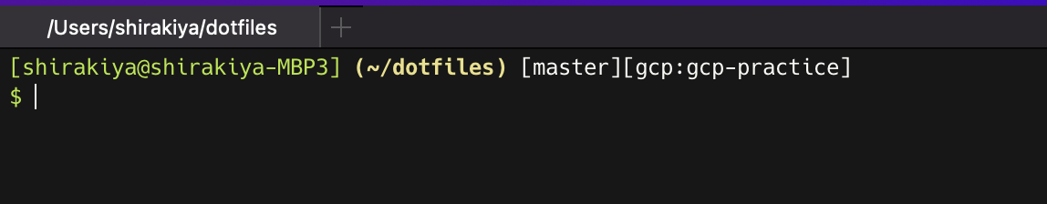 configration名を表示したターミナルの様子