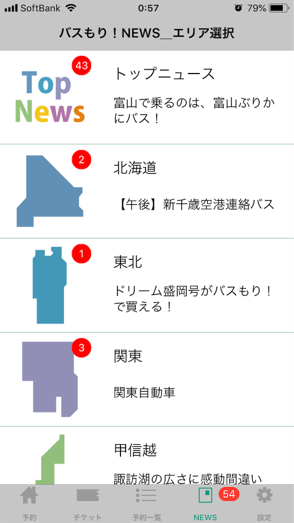 安さ特化型バス回数券購入アプリ バスもり の感想 魚の感想 安さ特化型バス回数券購入アプリ バスもり の感想 魚の感想