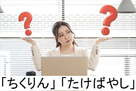 竹林の正しい読み方：「ちくりん」と「たけばやし」はどちらも正しい