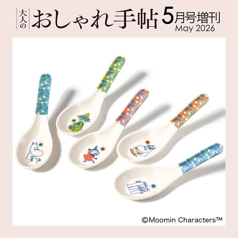 【大人のおしゃれ手帖 2026年 5月号通常版】