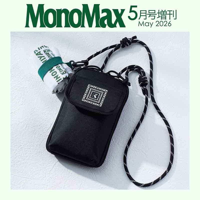 MonoMax 2026年 5月号 セブン限定 付録