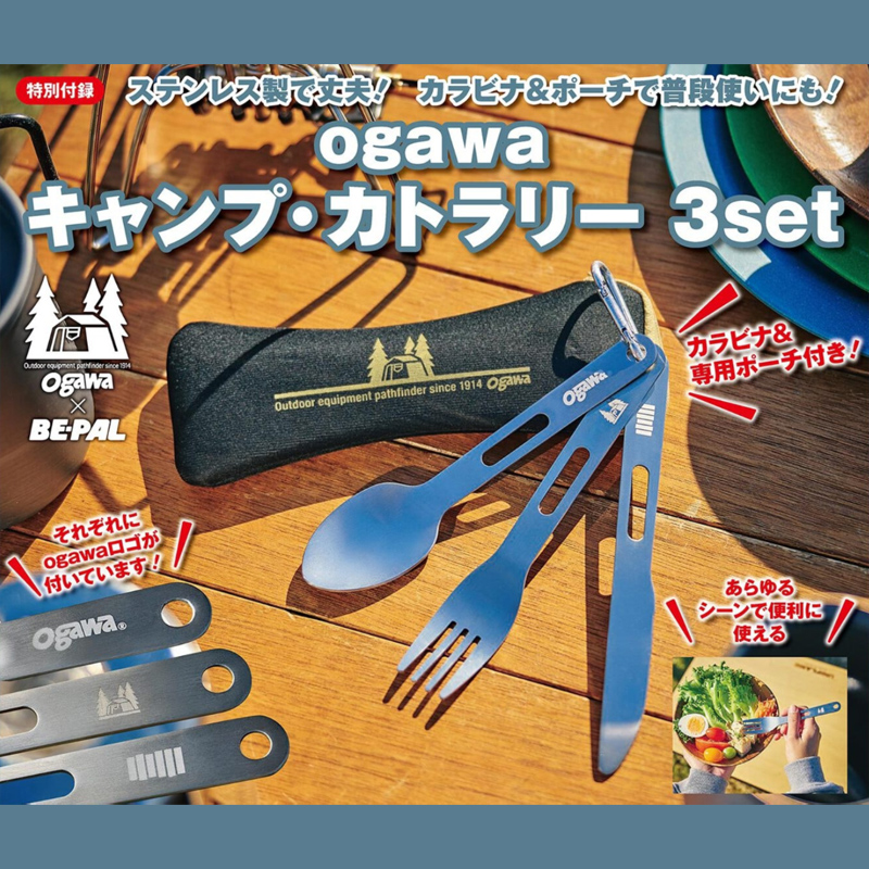 BE-PAL 2026年 5月号 付録