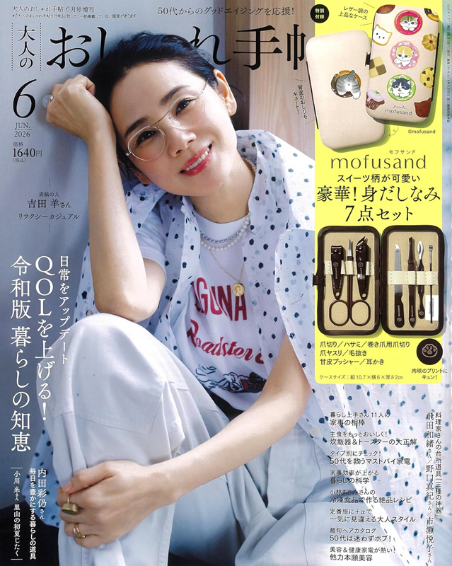 大人のおしゃれ手帖 2026年 6月号増刊版 付録 mofusand 身だしなみセット