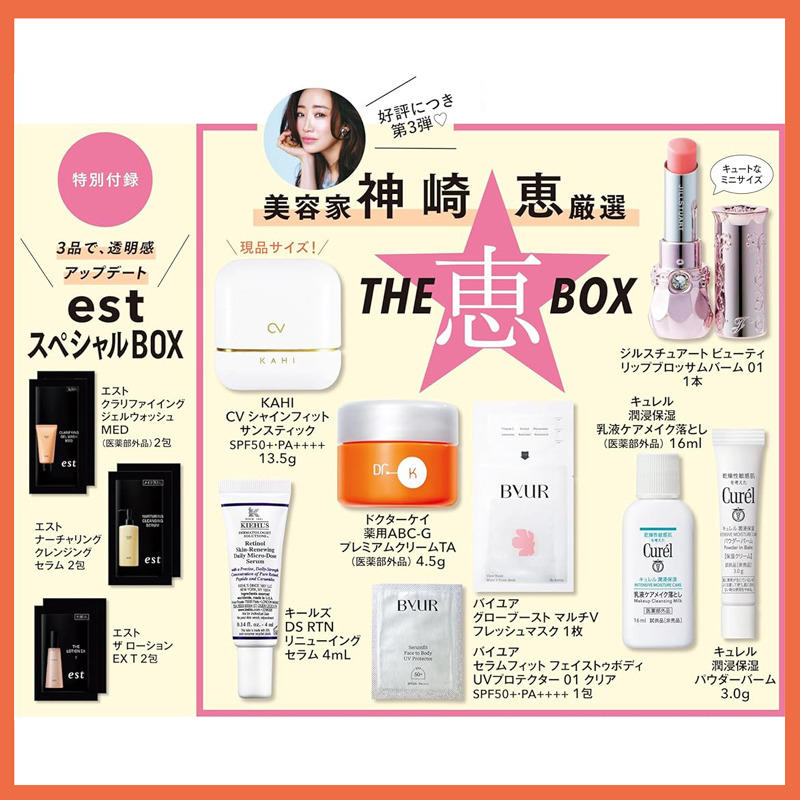 MAQUIA 2026年 7月号 特別版 付録 美容家 神崎 恵 厳選 THE 恵 BOX
