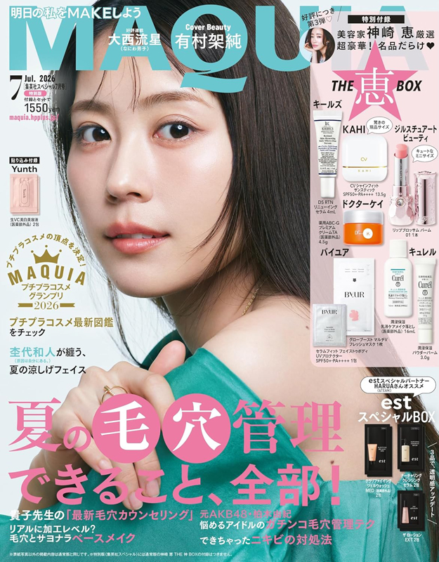 MAQUIA 2026年 7月号 特別版 表紙