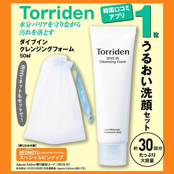 VOCE 2026年 7月号 Special Edition増刊 付録 Torriden（洗顔フォーム＆泡立てネット）