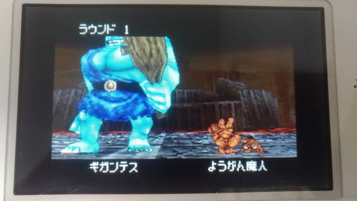 ギガンテスとようがん魔人